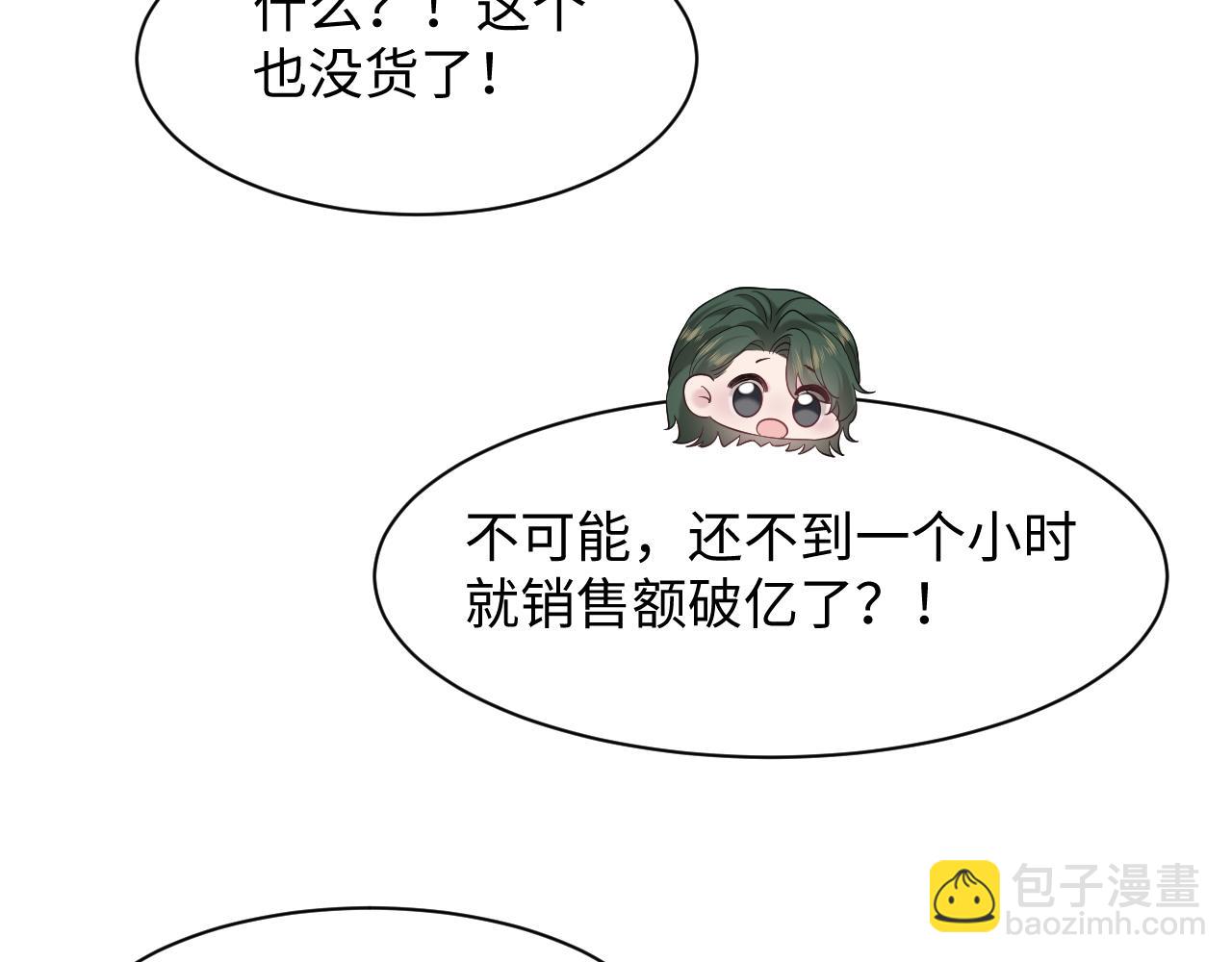 291 粉丝千万不如对象腰缠万贯19
