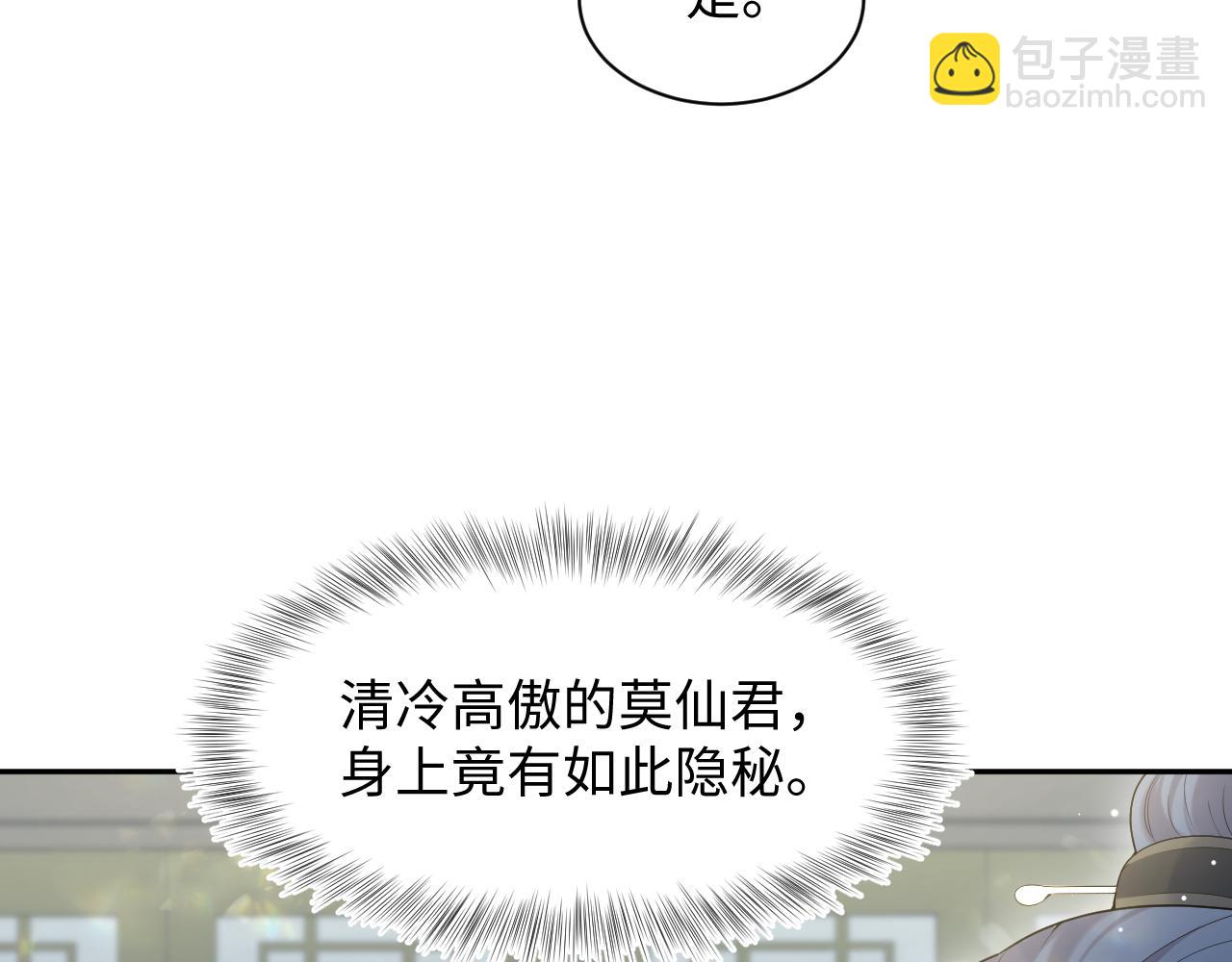 294 绝艳莫仙君77