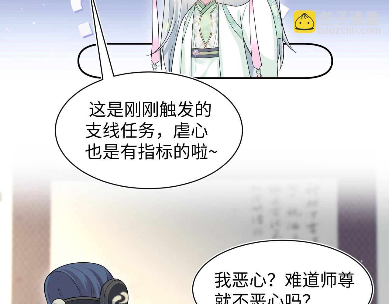 299 把我那师尊啊又往结界里拐30