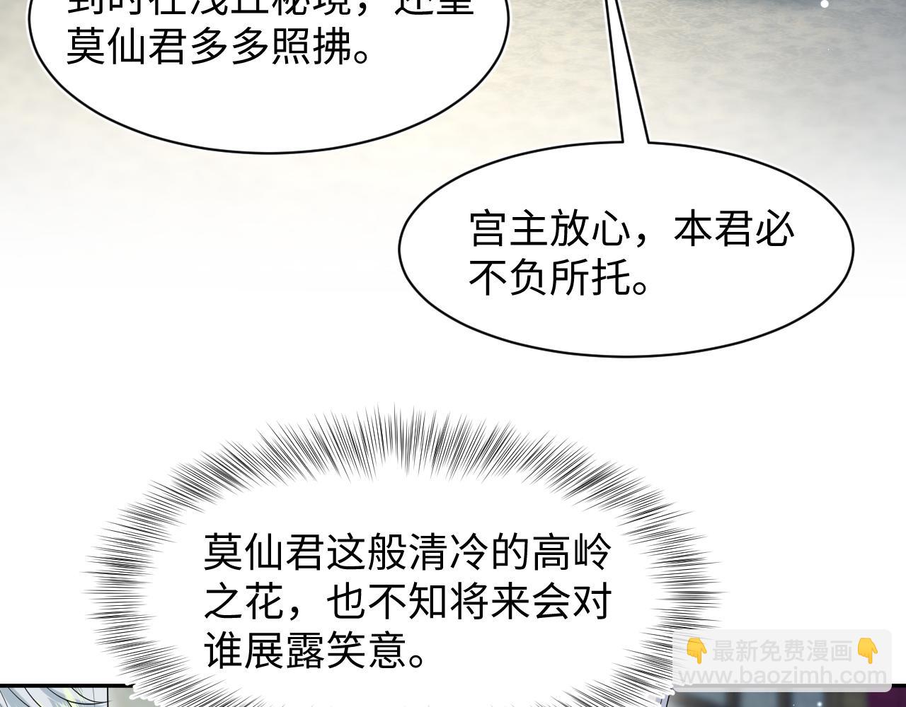 299 把我那师尊啊又往结界里拐44