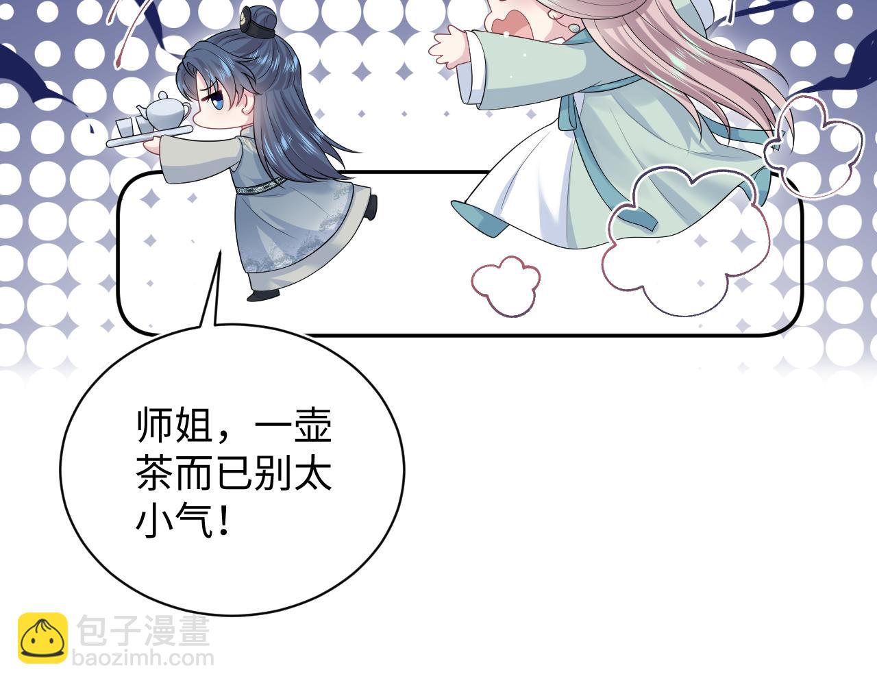 301 师姐的神药热茶19