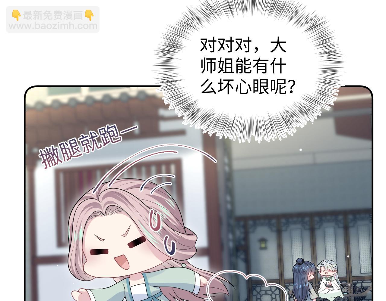 301 师姐的神药热茶43