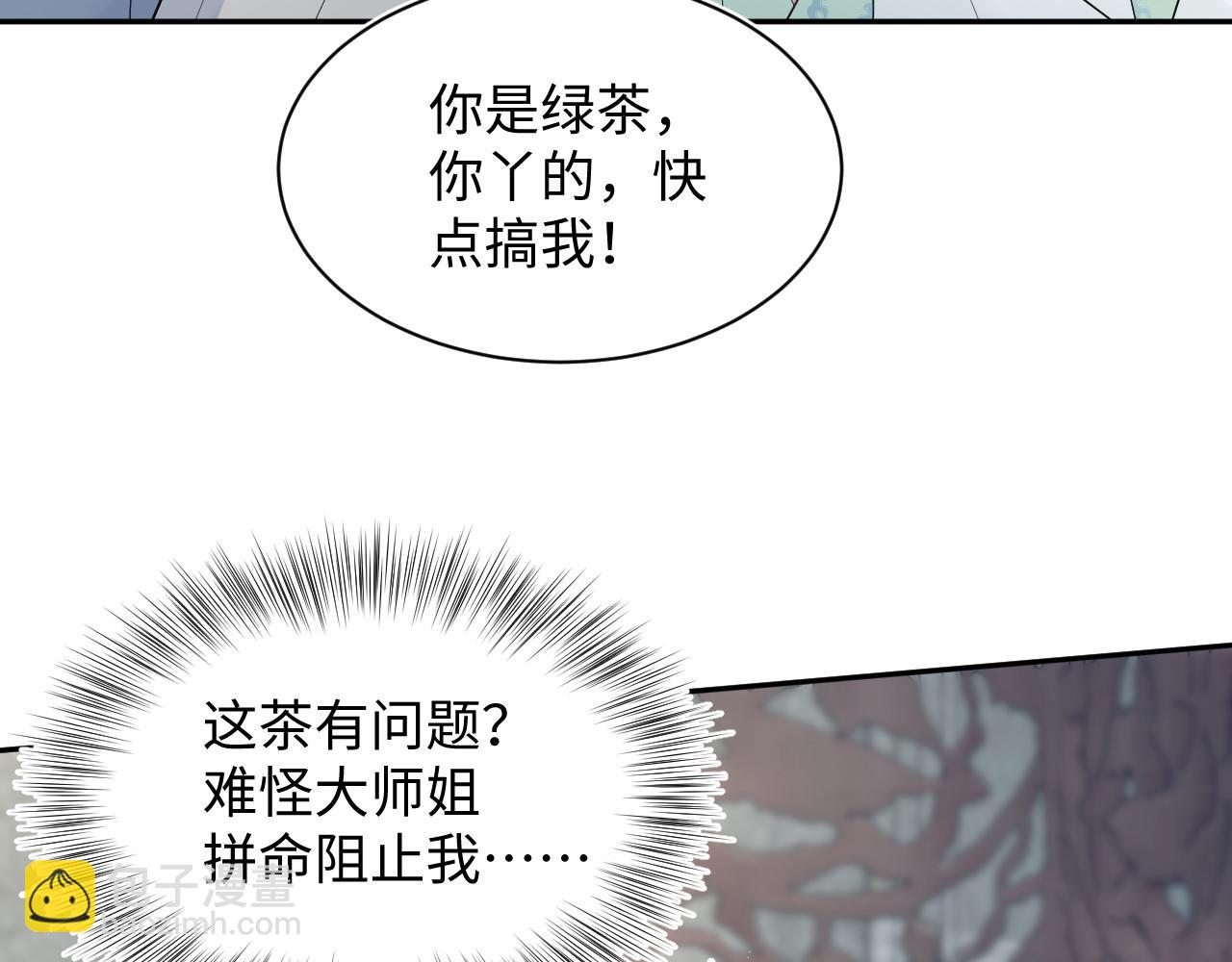 301 师姐的神药热茶63