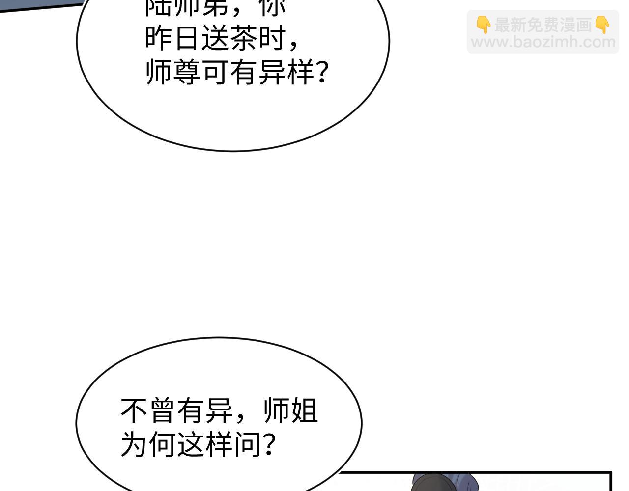 302 师尊是高危职业97