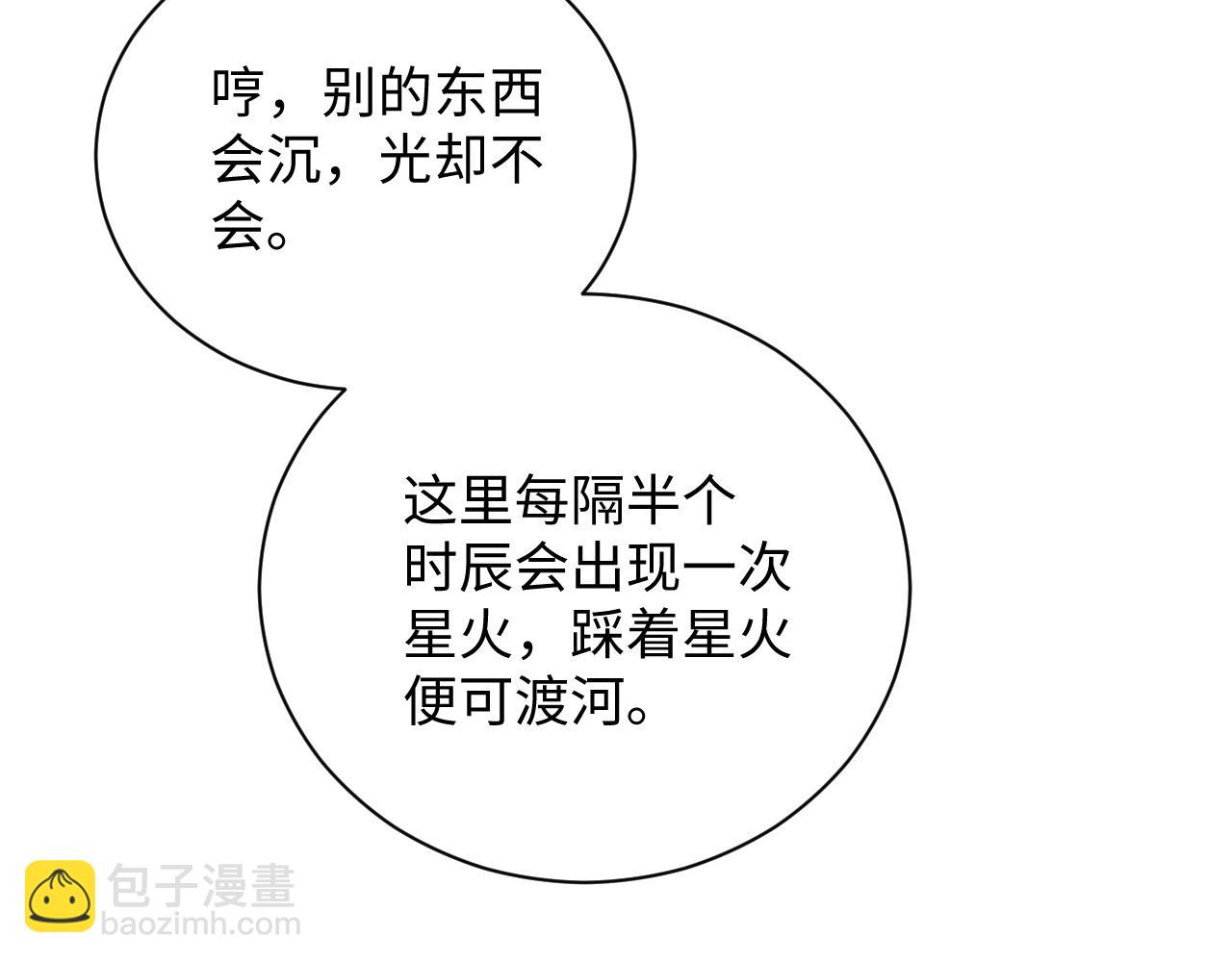 305 赴汤蹈火 脚踏星尘86