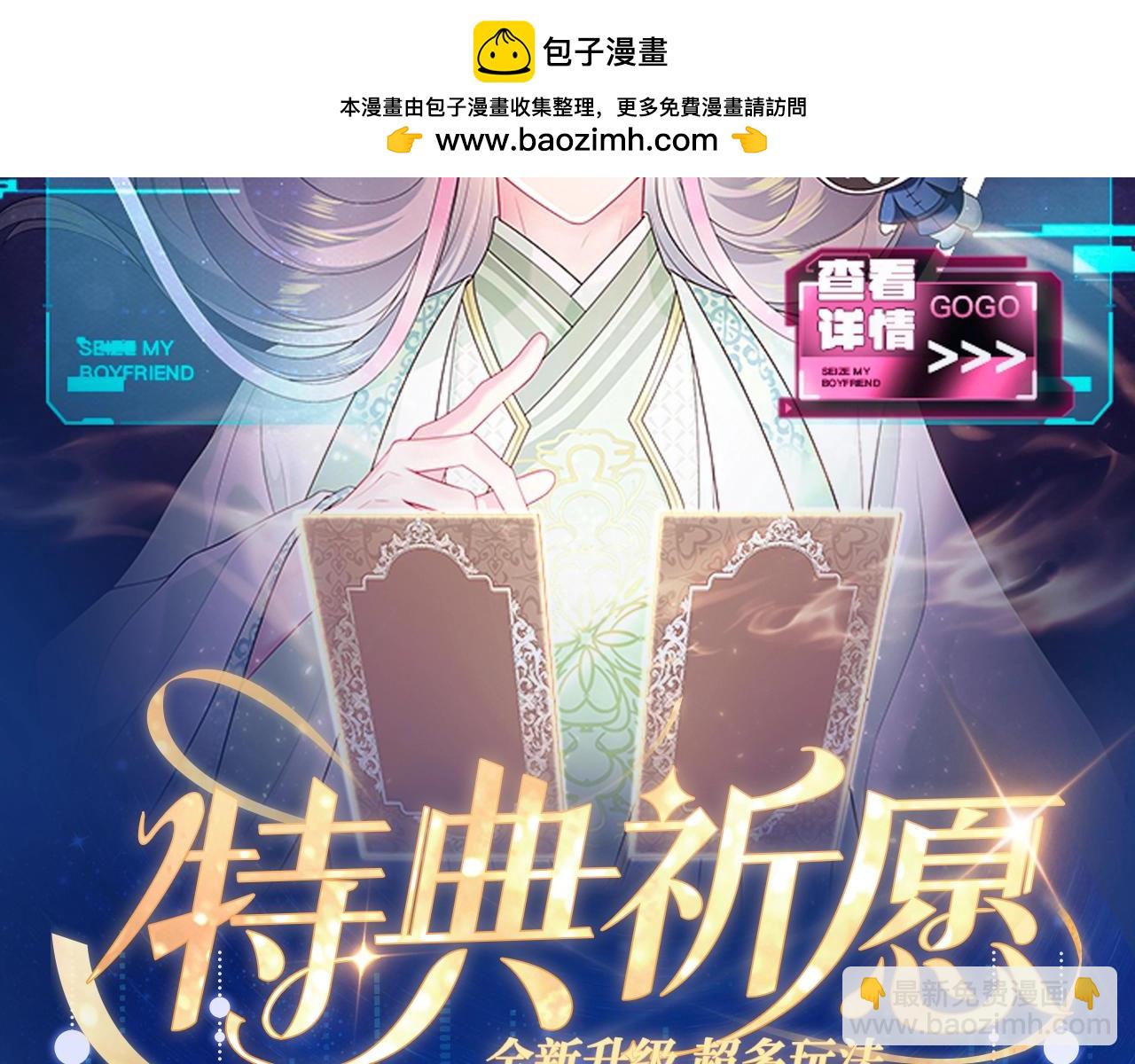 特典祈愿·夫君翻翻乐 饭香料足 解锁多姿！1