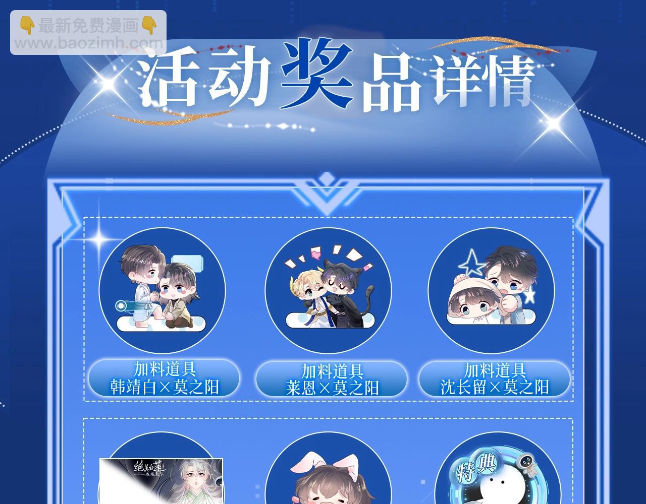 特典祈愿·夫君翻翻乐 饭香料足 解锁多姿！11