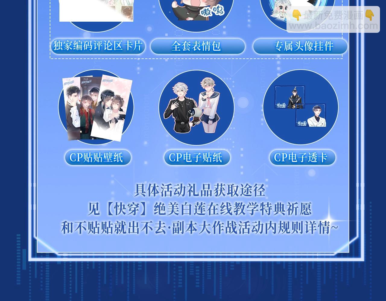 特典祈愿·夫君翻翻乐 饭香料足 解锁多姿！12