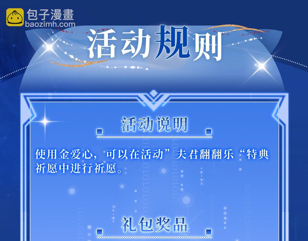 特典祈愿·夫君翻翻乐 饭香料足 解锁多姿！17