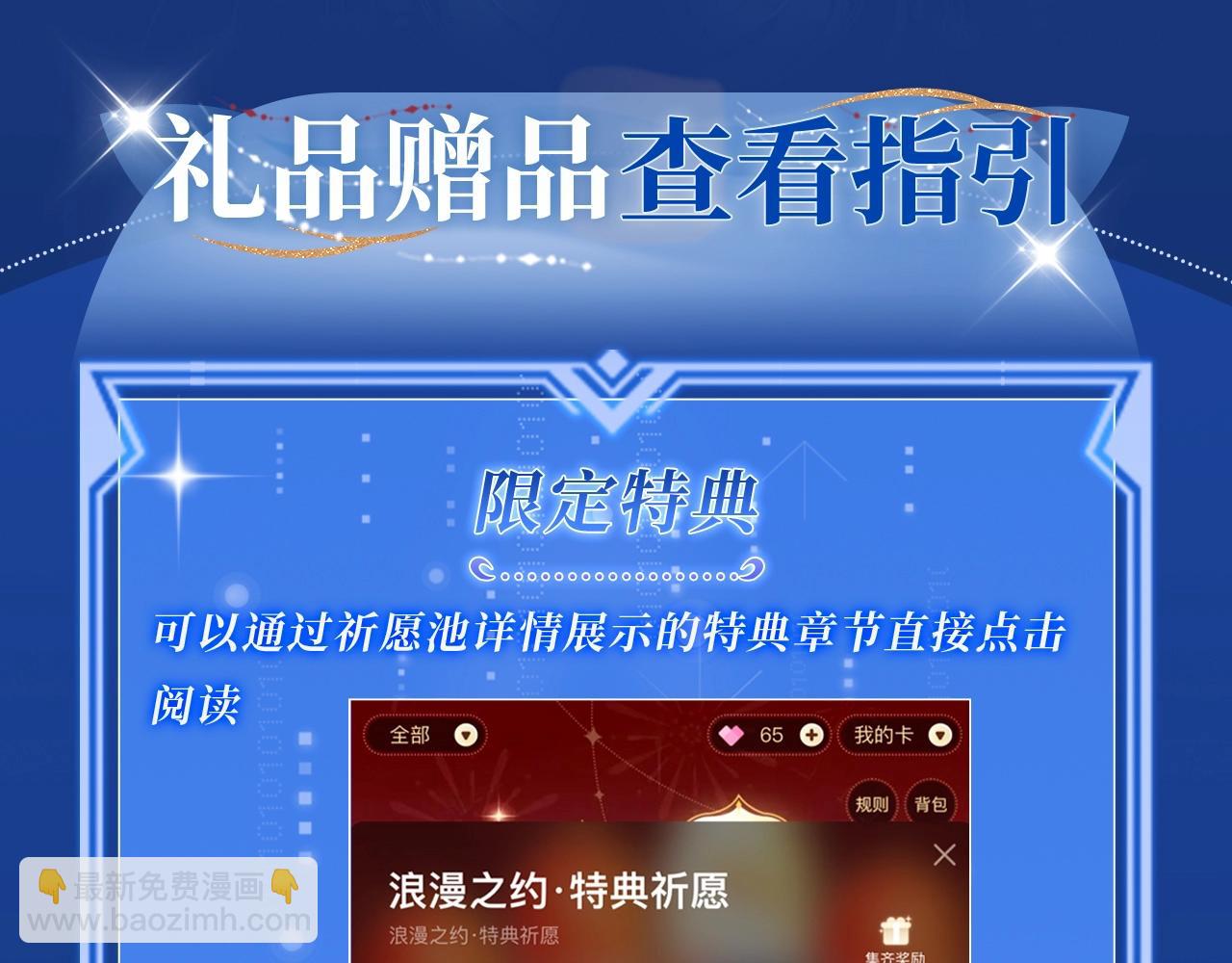 特典祈愿·夫君翻翻乐 饭香料足 解锁多姿！19