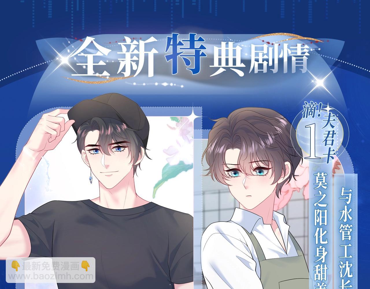 特典祈愿·夫君翻翻乐 饭香料足 解锁多姿！3