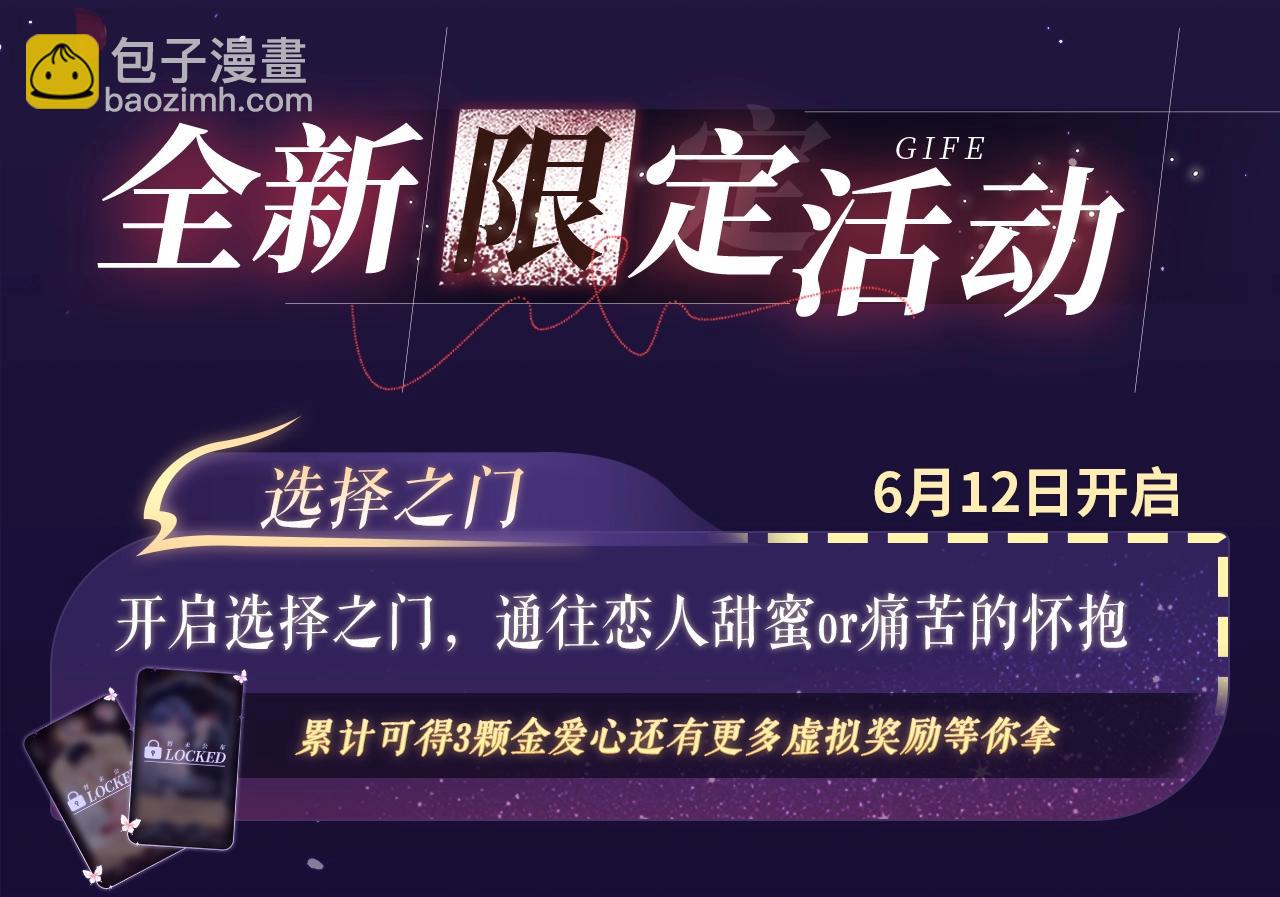 特典祈愿·6月12日  “爱与罚”盛宴 上演极致激情！18