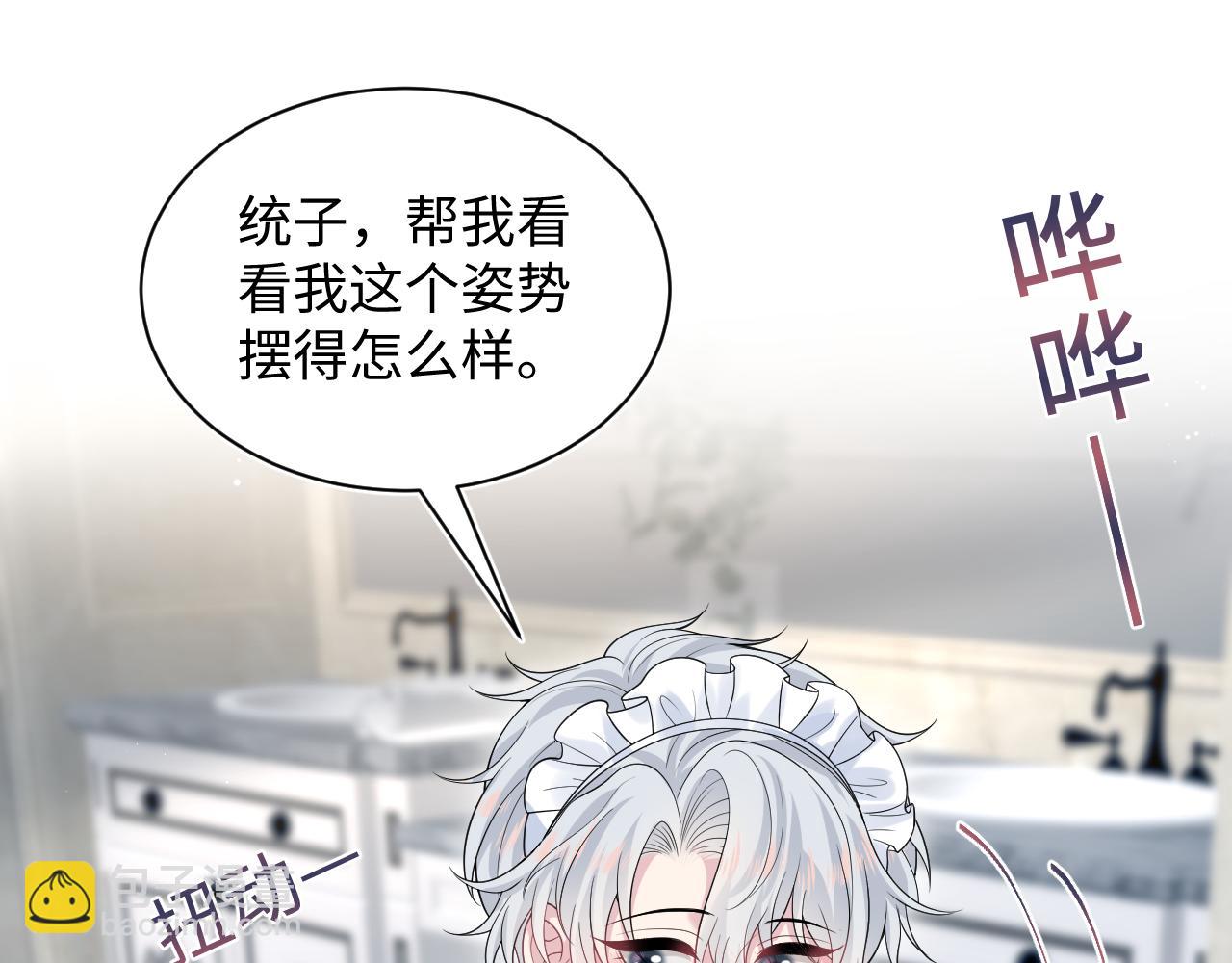 328 保姆是女仆大人27