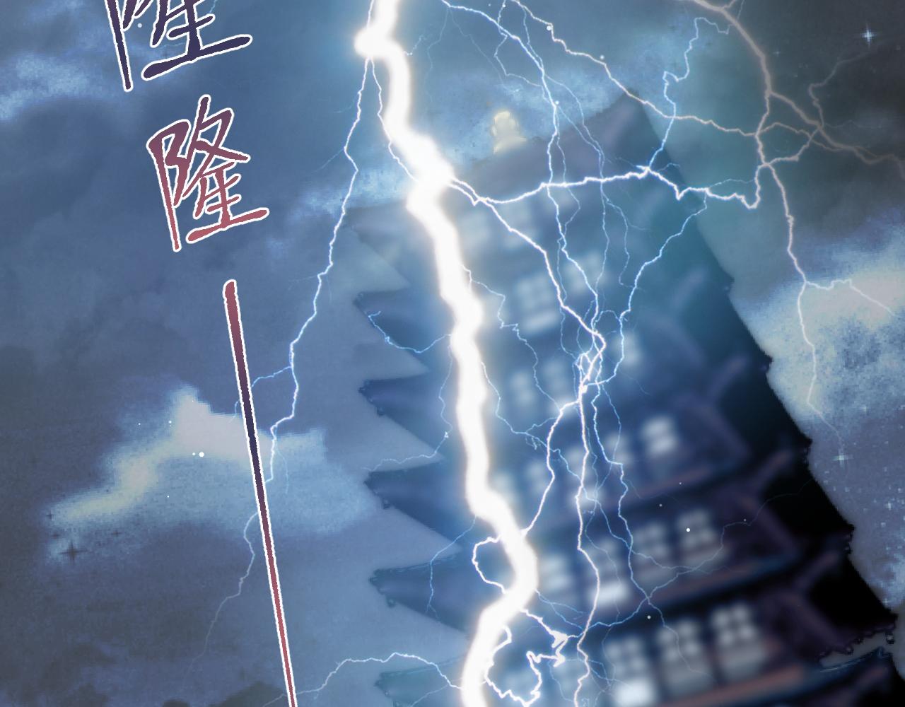 398 身陨降异象118