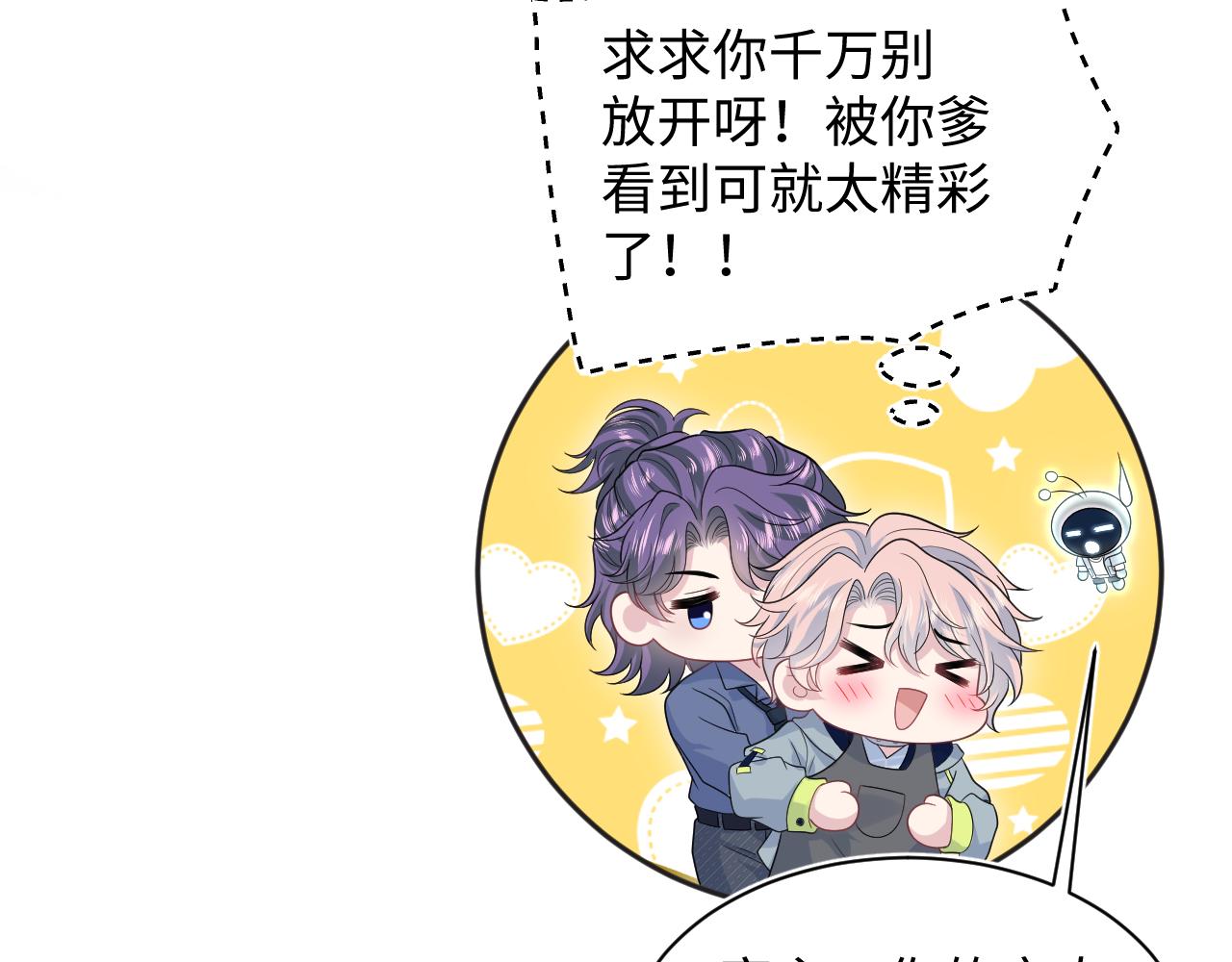402 你男人变异啦3