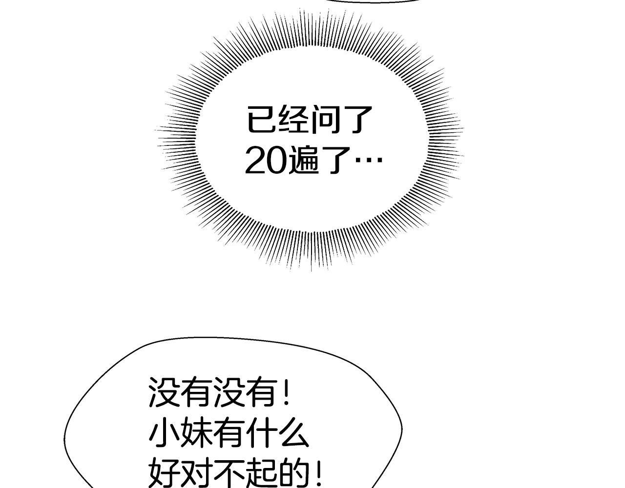 第6话 二哥出现！73