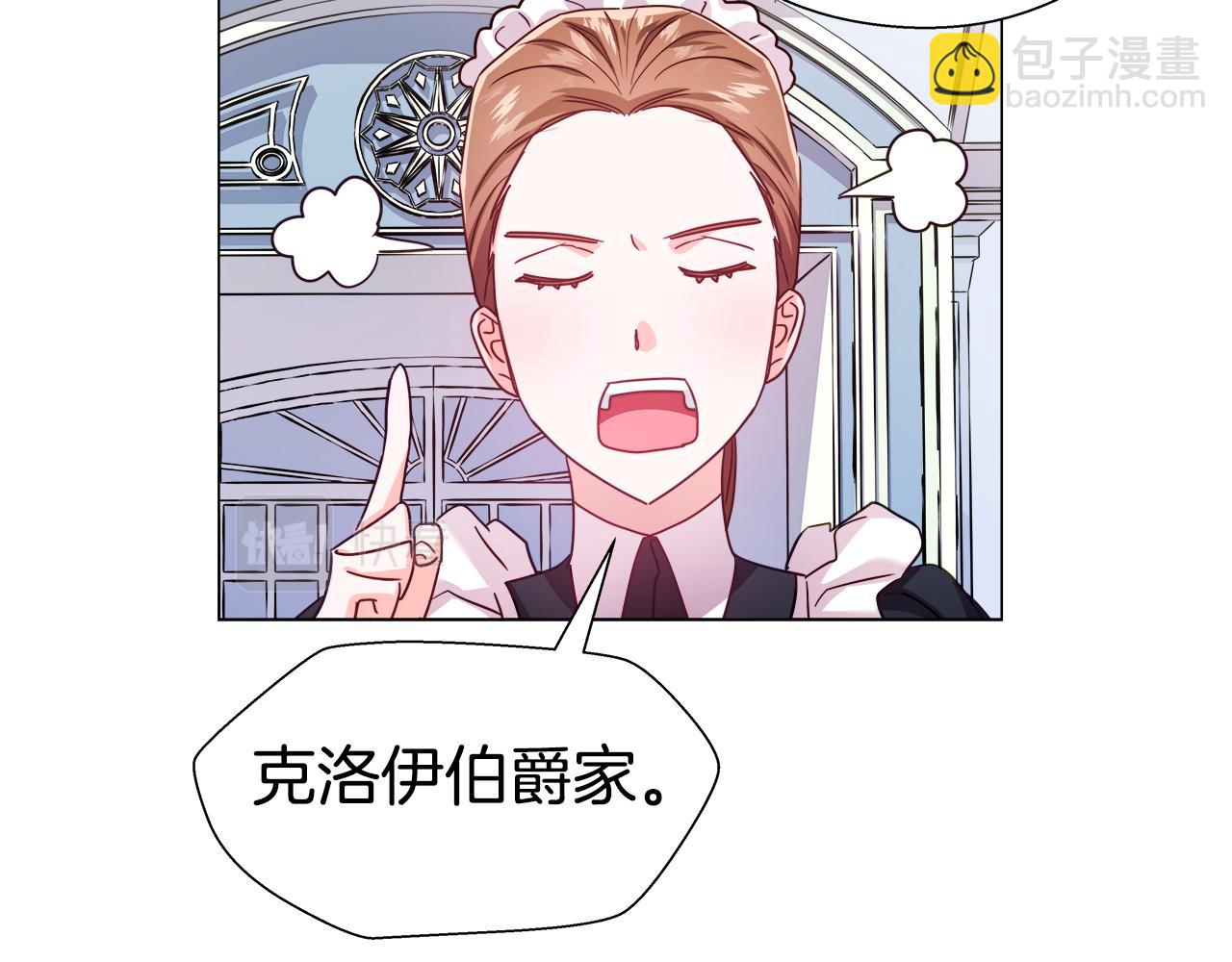 第18话 女仆的未婚夫劈腿11