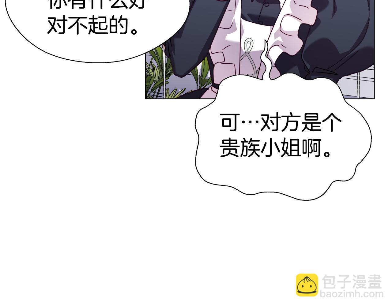 第18话 女仆的未婚夫劈腿18