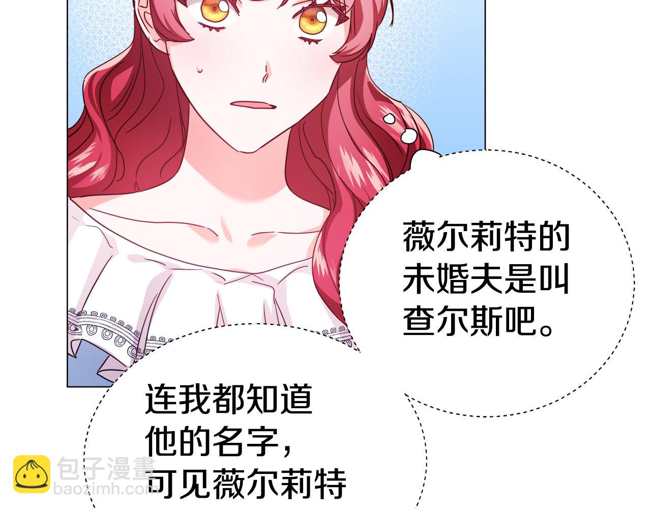 第18话 女仆的未婚夫劈腿5