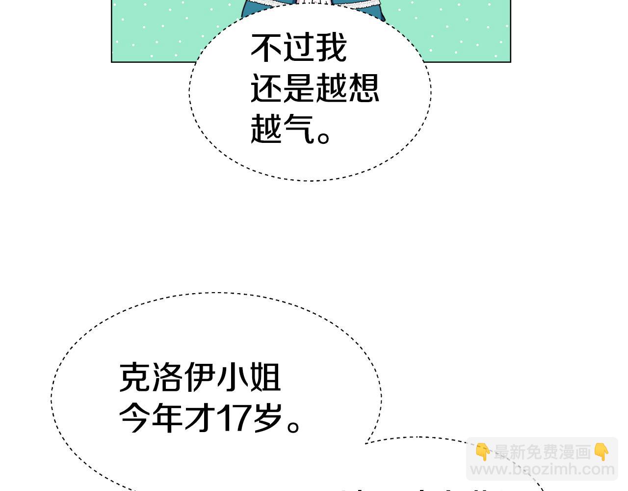 第18话 女仆的未婚夫劈腿63