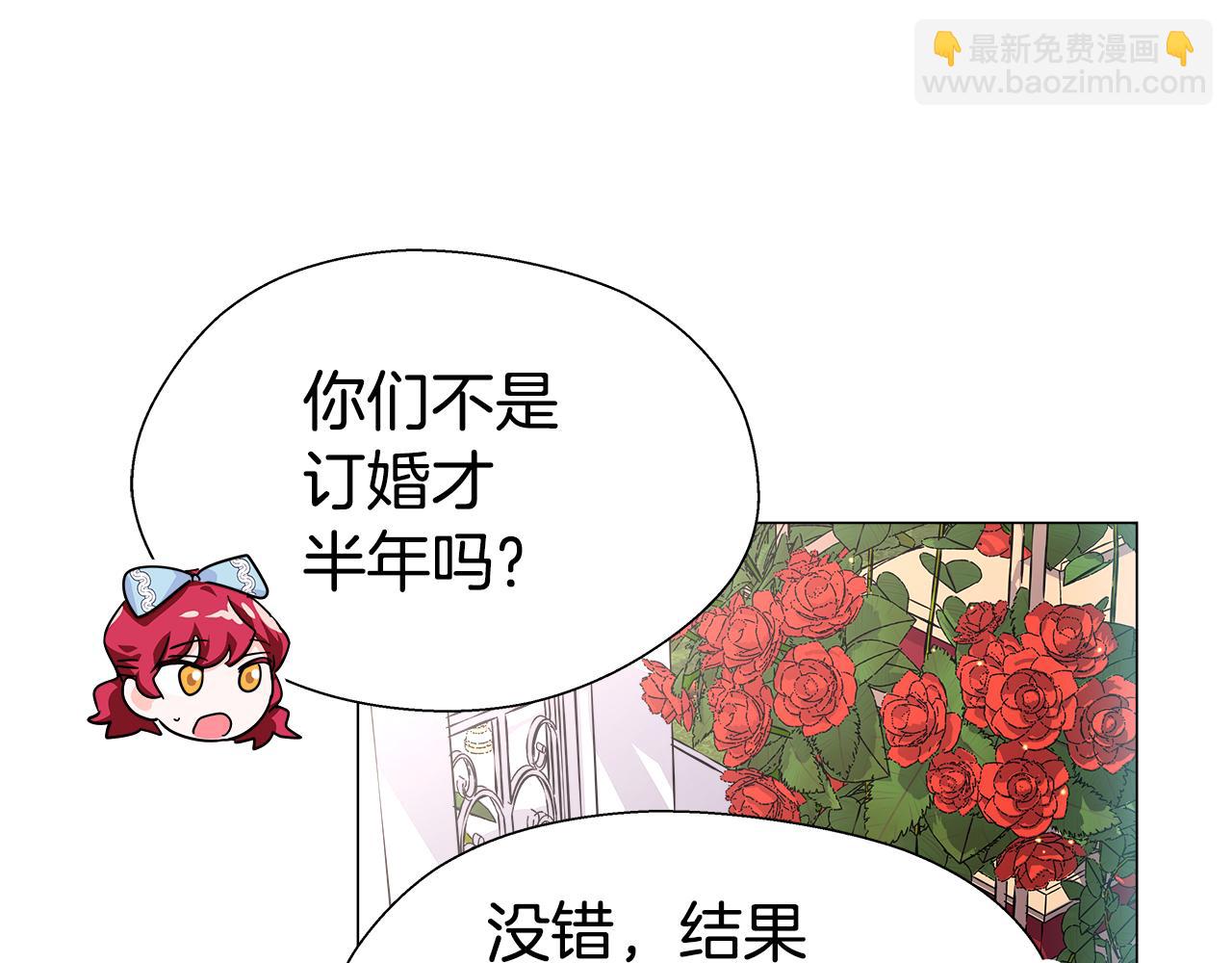 第18话 女仆的未婚夫劈腿8