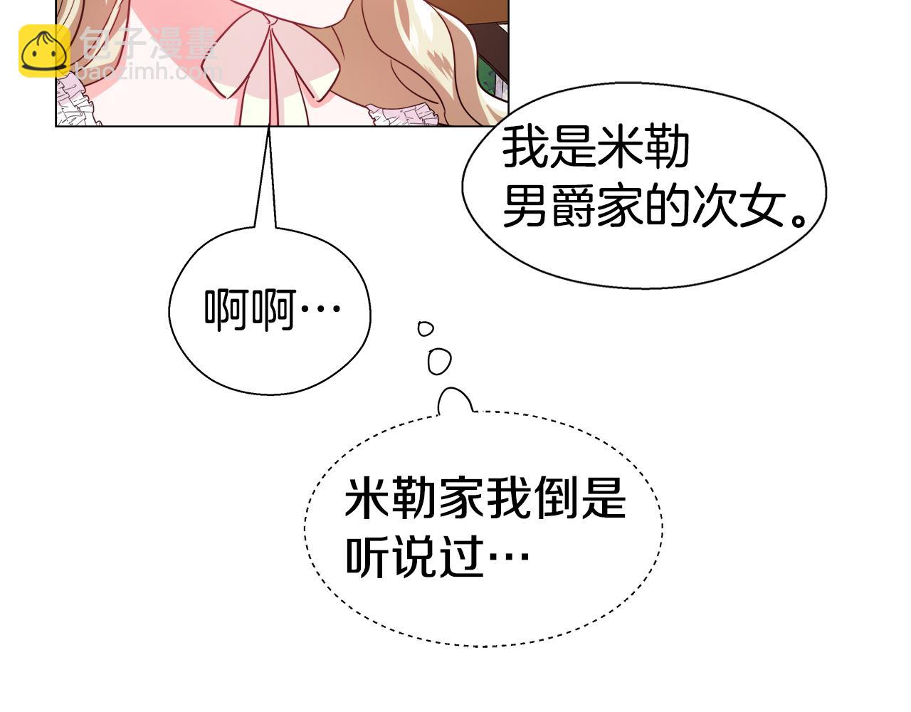 第18话 女仆的未婚夫劈腿82