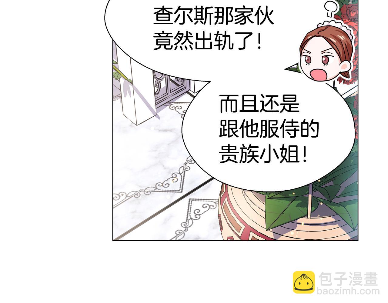 第18话 女仆的未婚夫劈腿9