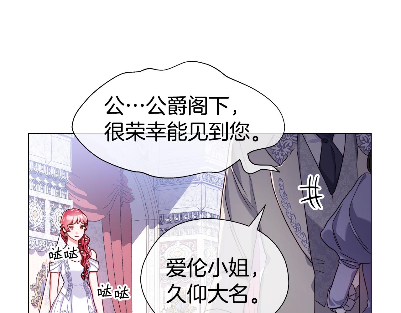 第29话 贵族社交143