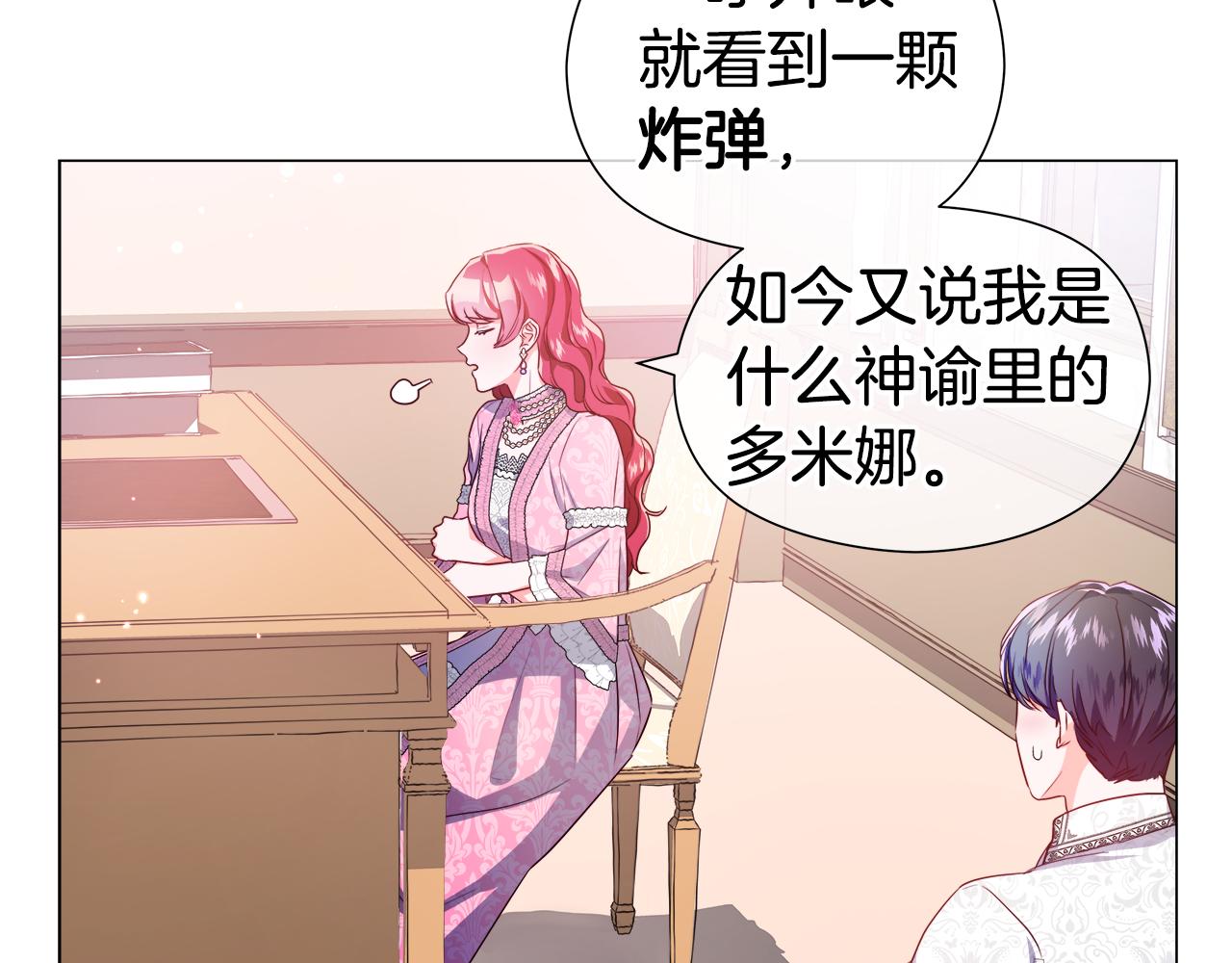 第45话 真正的多米娜145