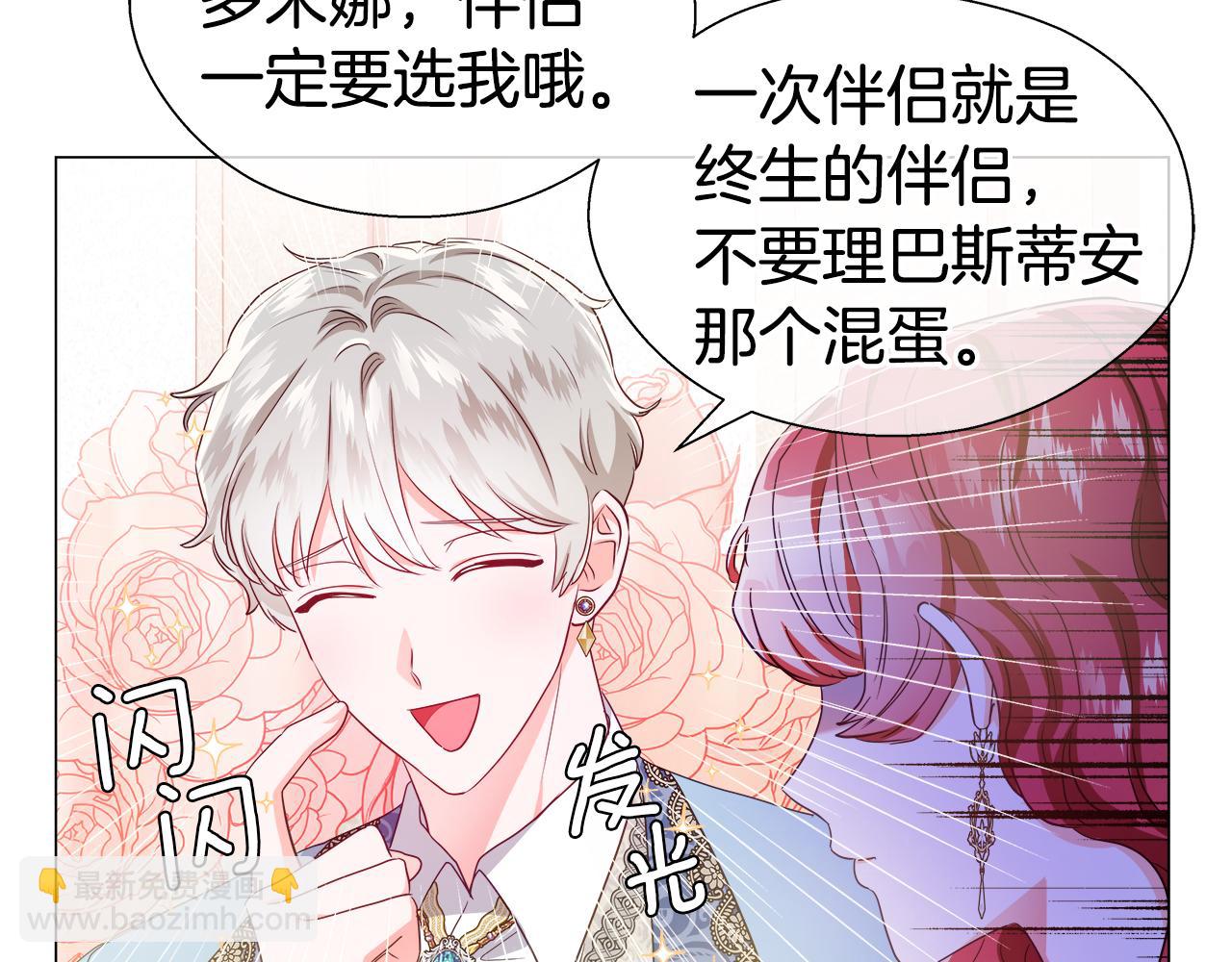 第45话 真正的多米娜86