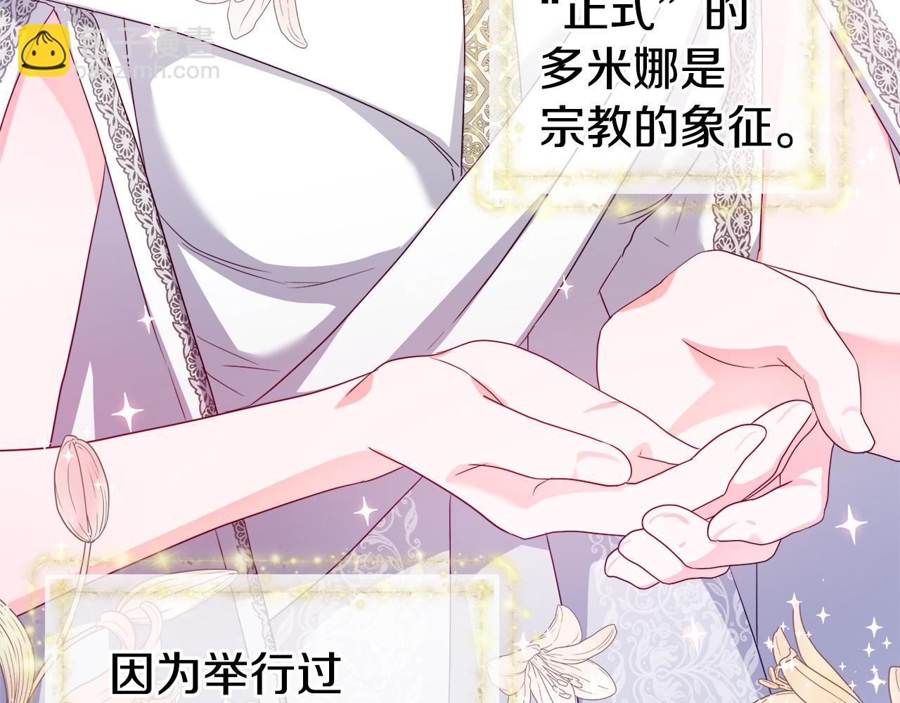 第45话 真正的多米娜92