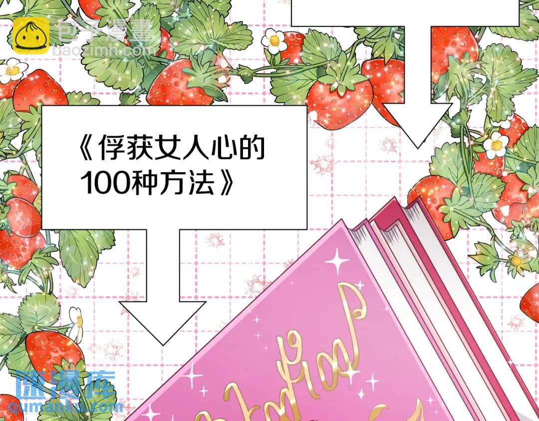第52话 恋爱百科109