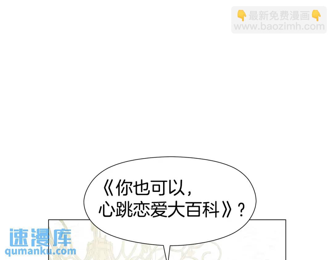 第52话 恋爱百科97