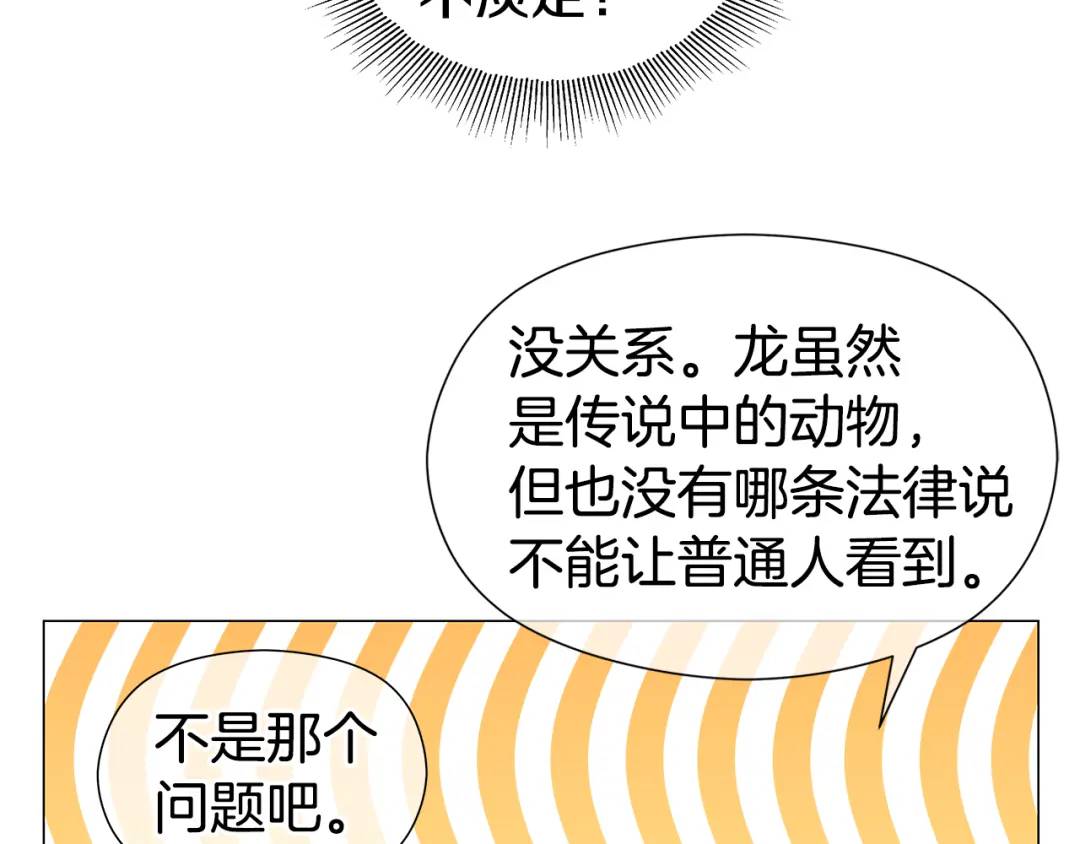 第95话 毁灭大陆的龙焰16