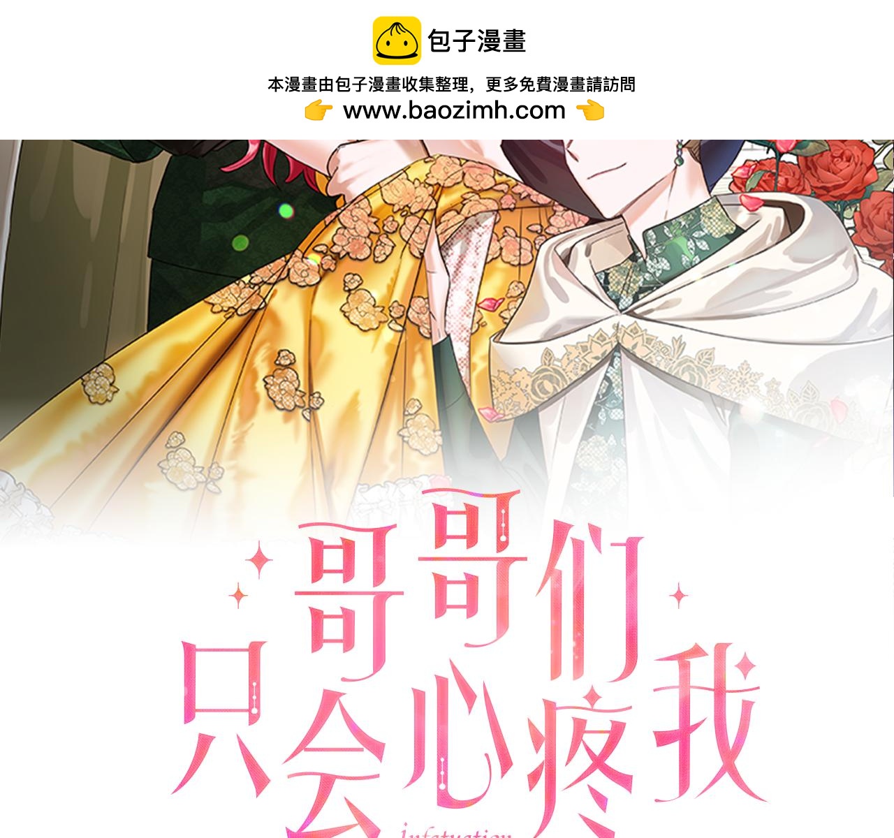 第101话 来世换你来救我1