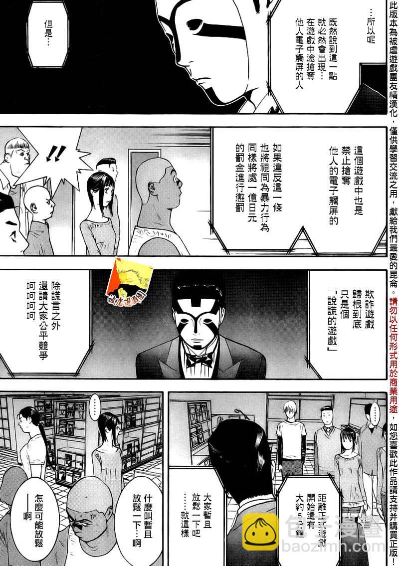 第146话 蛮勇3