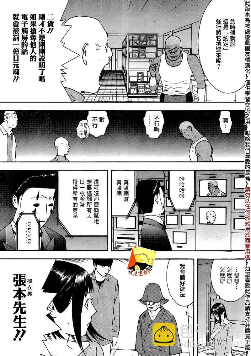 第146话 蛮勇9