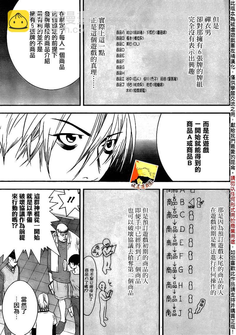 第151话 瓦解10