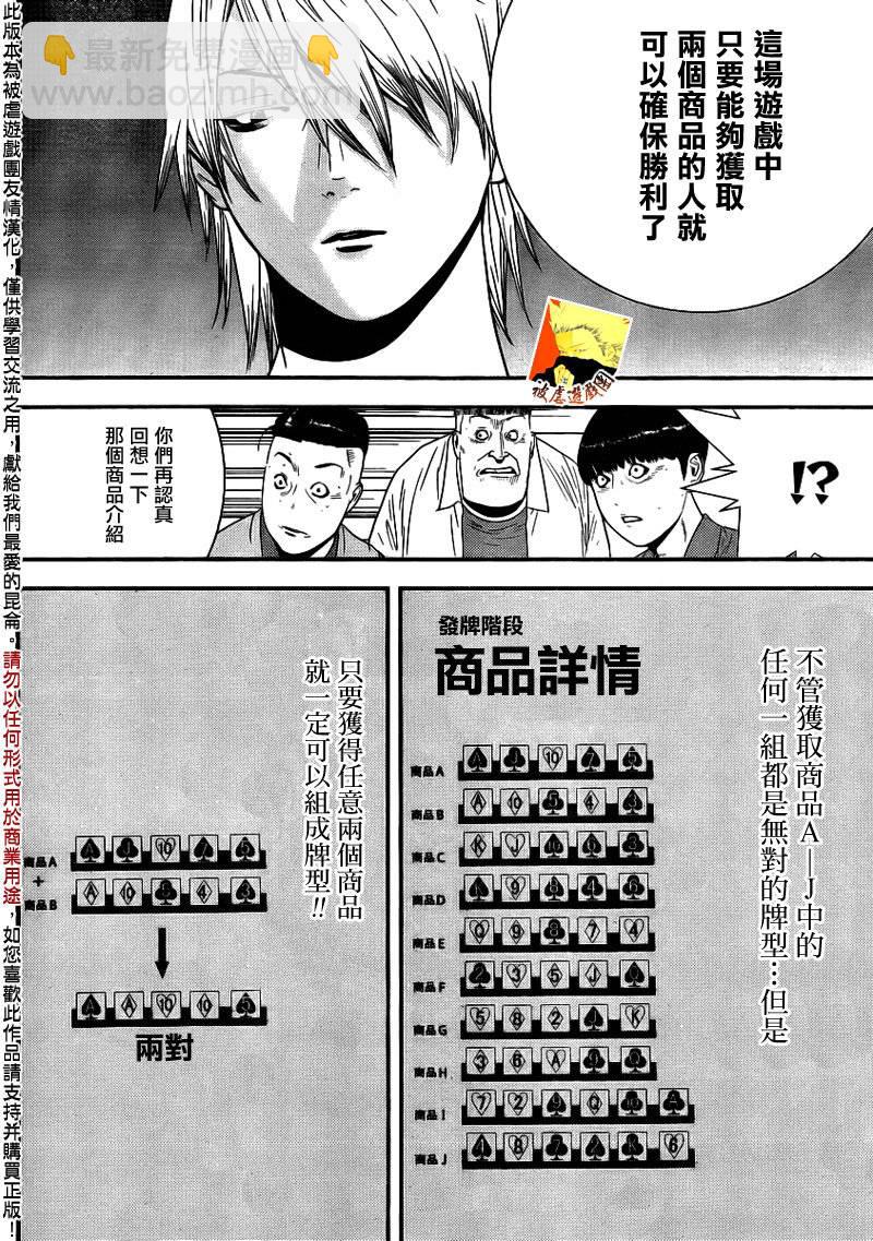 第151话 瓦解11