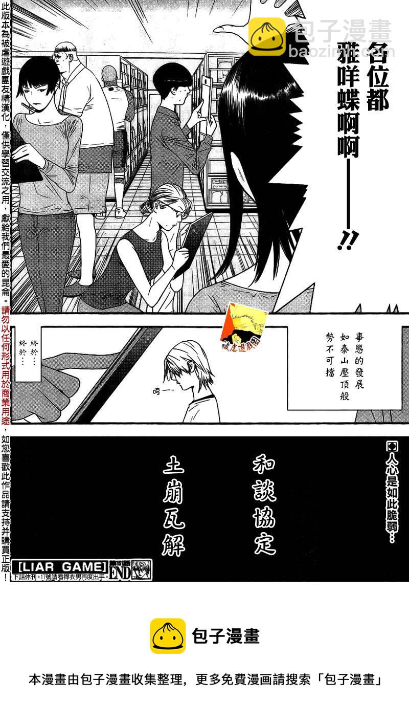 第151话 瓦解17
