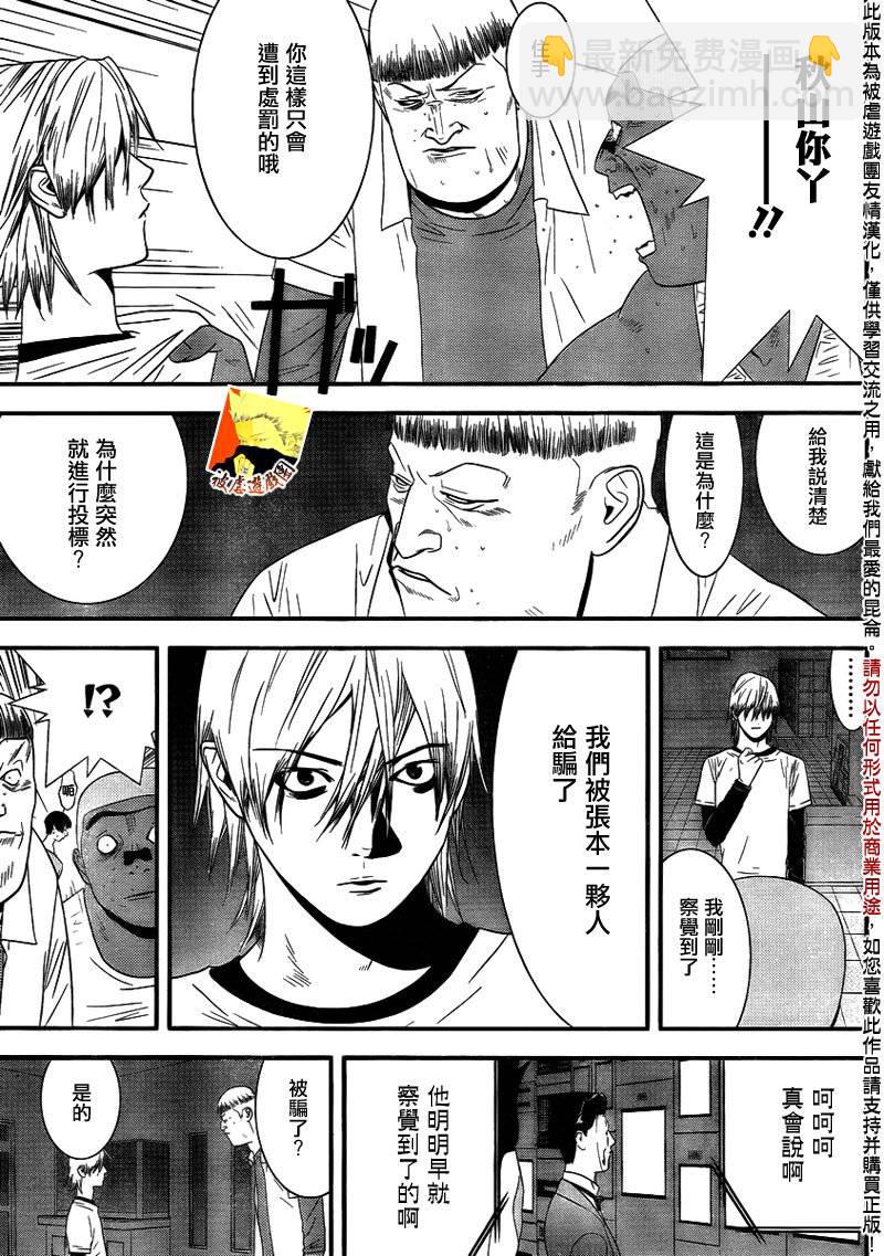 第151话 瓦解2
