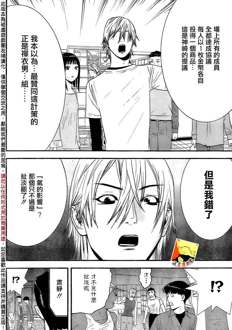 第151话 瓦解3
