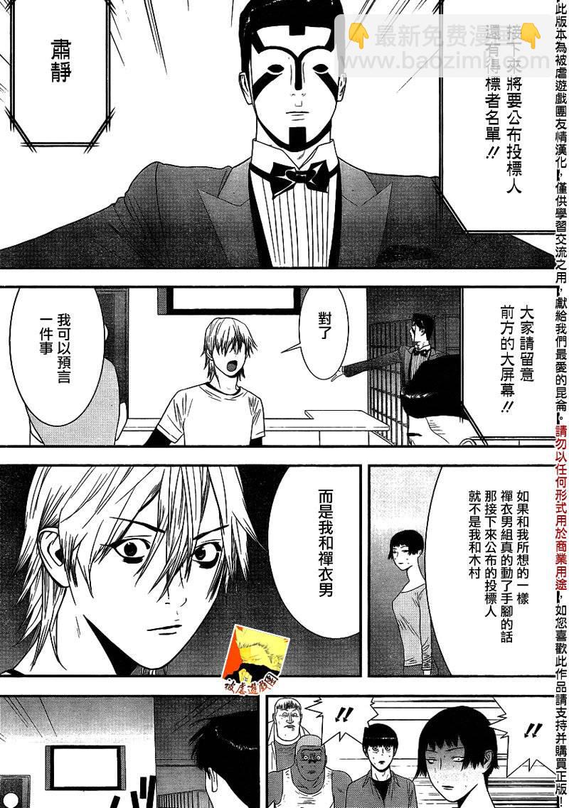 第151话 瓦解4