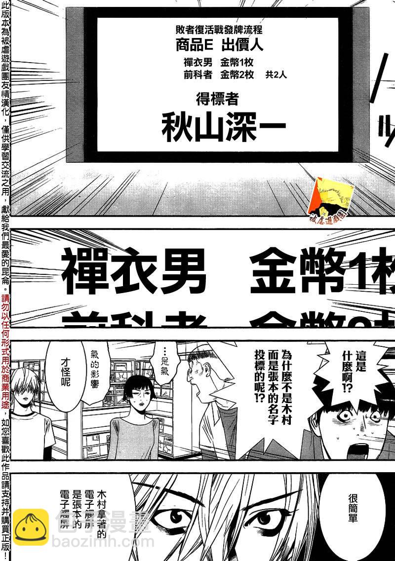 第151话 瓦解5