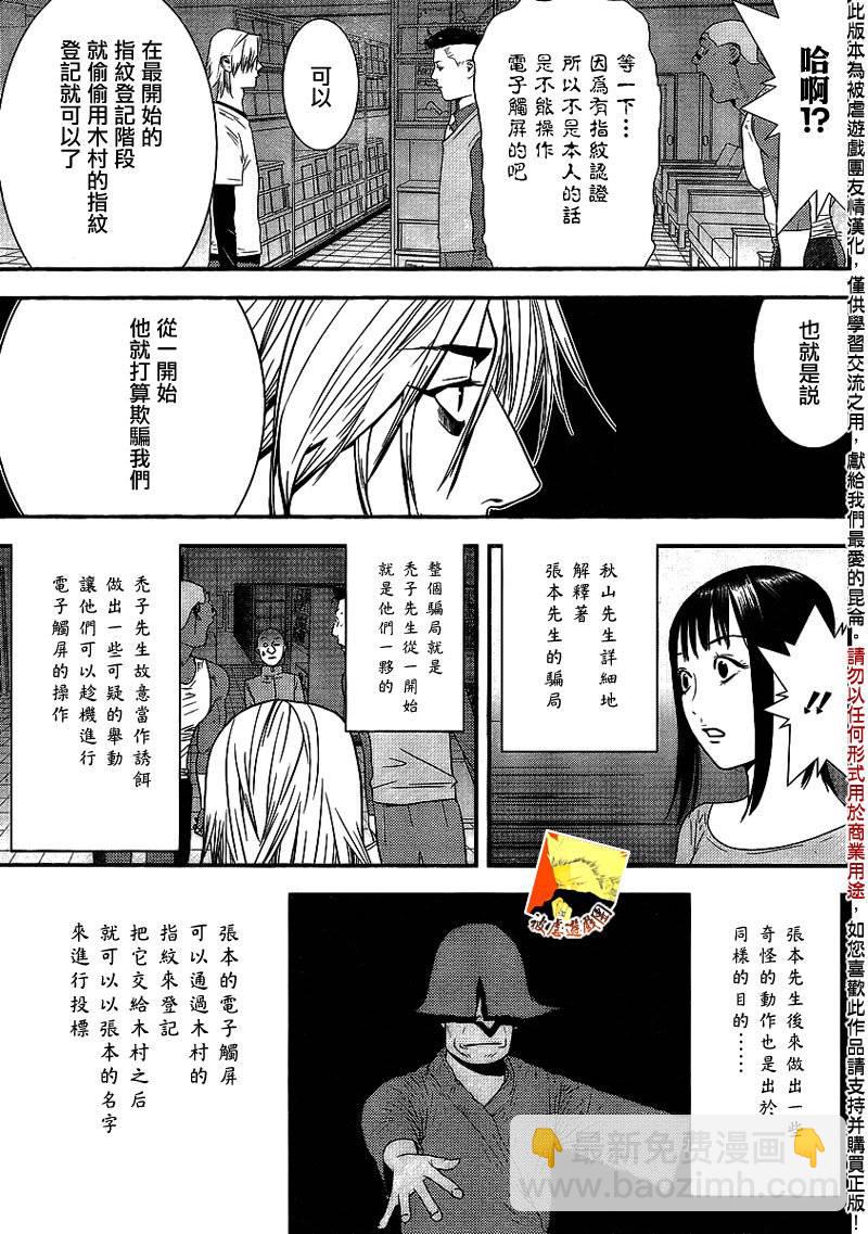 第151话 瓦解6
