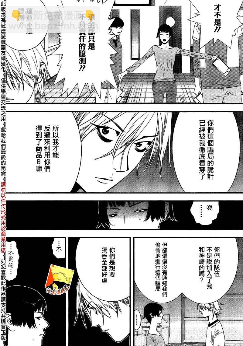 第151话 瓦解7