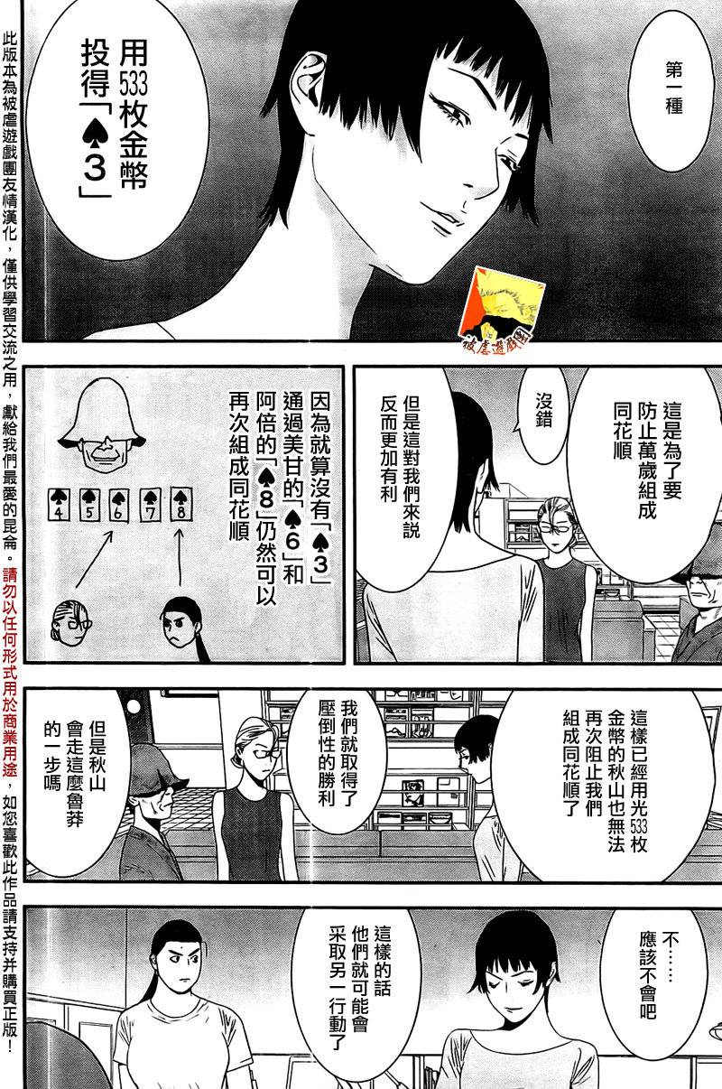 第159话 观悟11