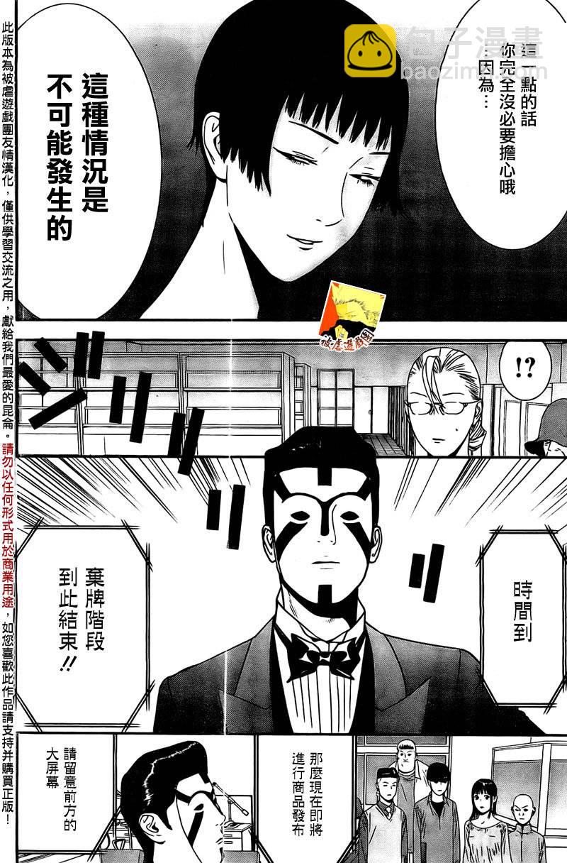 第159话 观悟5