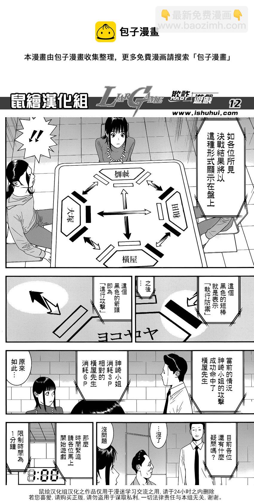 第185话 攻击与防御11