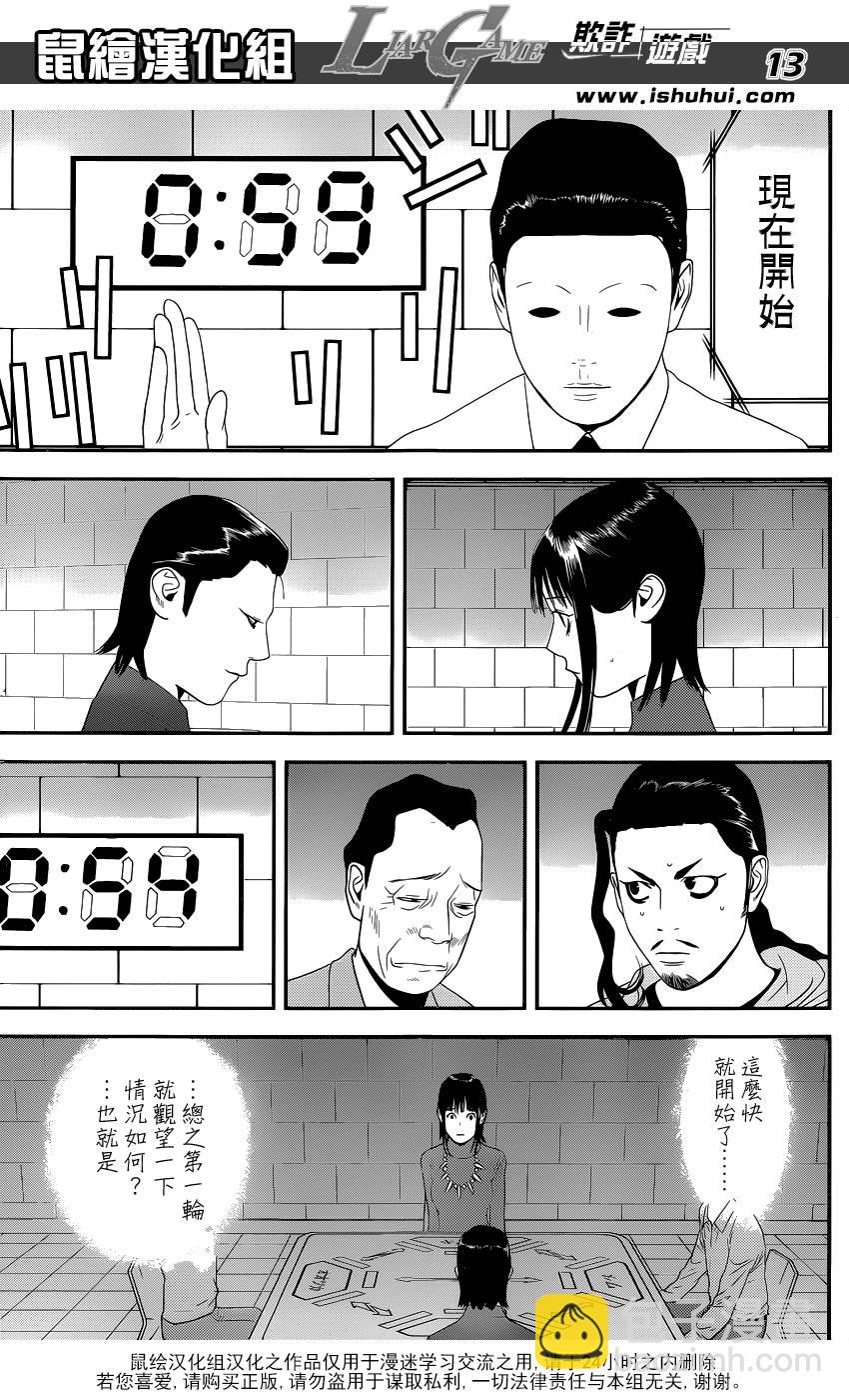 第185话 攻击与防御12